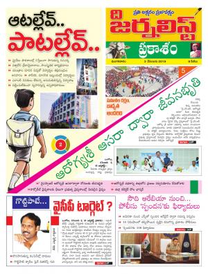 The Journalist Telugu Daily - MAIN