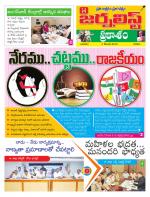 The Journalist Telugu Daily - MAIN