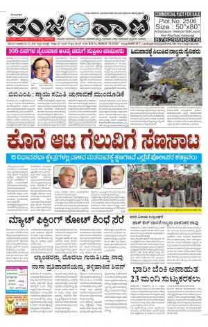 04-12-2019 vijayapura news