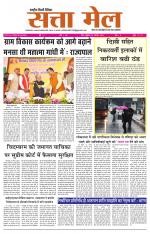 SATTA MAIL MEERUT EDITION