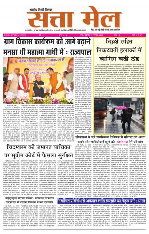 SATTA MAIL MEERUT EDITION