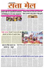SATTA MAIL MEERUT EDITION