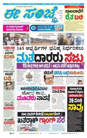 EESANJE-Belagam (04-12-2019)