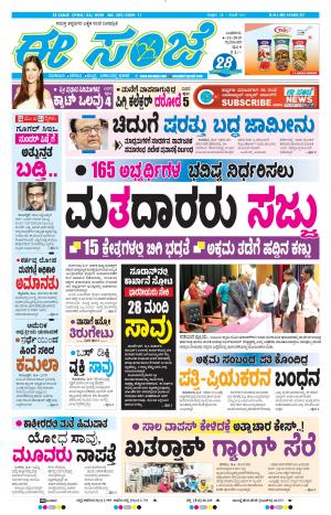 Tumakuru / Mysuru (04-12-2019)