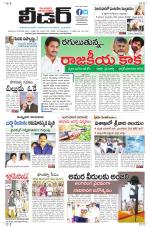 Leader Telugu Daily