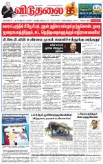 விடுதலை - viduthalai