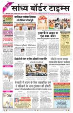 Sandhya Border Times, Sri Ganganagar