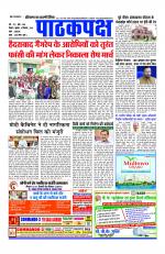 Daily Pathakpaksh News paper 