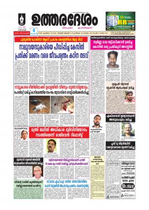 UTHARADESAM 