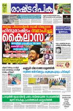 Rashtradeepika Kannur