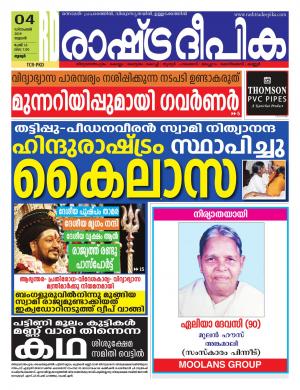 palakkad04-12-2019