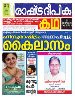 Rashtradeepika Kochi