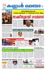KannurMetronewspaper