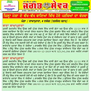 Jagat Sewak 4 December, 2019