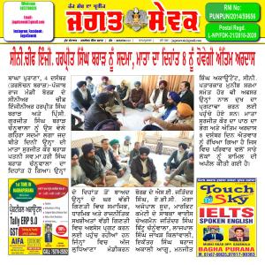 Jagat Sewak 4 December, 2019