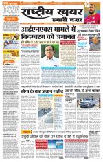 Rashtriyakhabar jharkhand edition