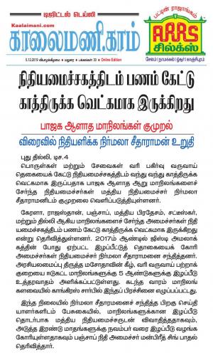 Kaalaimani Dec 5, 2019