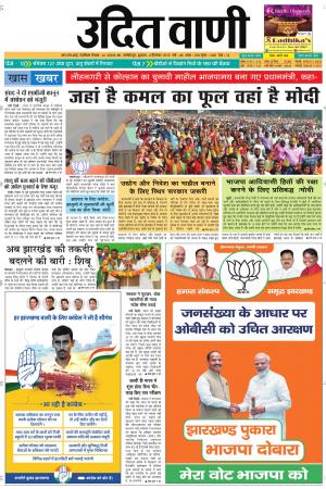 UDIT VANI 4TH DECEMBER, 2019