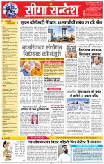 Jaipur Seema Sandesh 