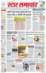 Star Samachar Bhopal