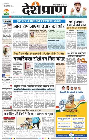  Ranchi 05 December 2019