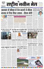 RASTRIYA NAVEEN MAIL DALTONGANJ EDITION