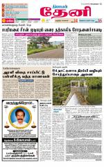 Theni-Madurai Supplement