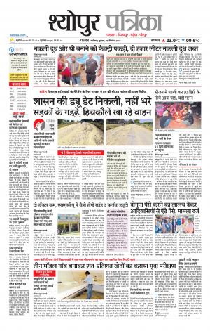 Sheopur Patrika