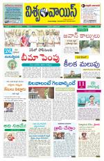 VISWAMVOICE TELUGU DAILY NEWS PAPER