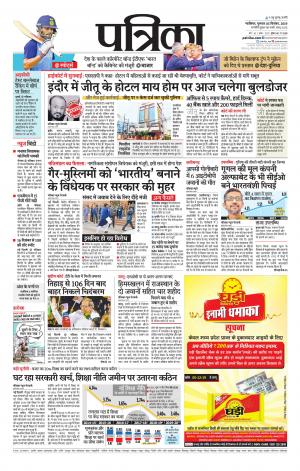 Shivpuri Patrika