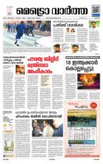 Metrovaartha - Thrissur