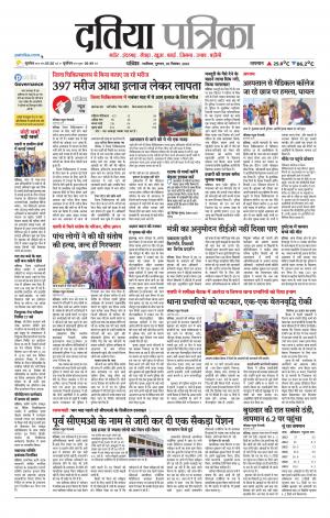 Datia Patrika