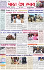 Bharat Desh Hamara (Haryana)