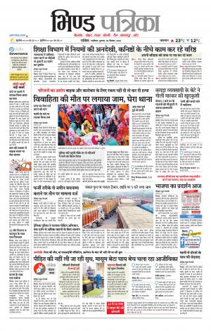 Bhind Patrika