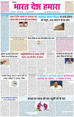 BHARAT DESH HAMARA (PUNJAB)