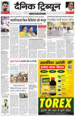 Dainik Tribune (Karnal Edition)