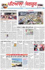 Punjabi Tribune (Patiala-Sangrur)