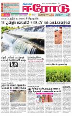 Erode-Coimbatore Supplement
