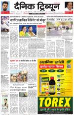 Dainik Tribune (Gurgaon Edition)