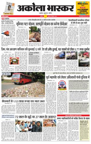 अकोला भास्कर