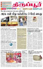 Tirupur-Coimbatore Supplement