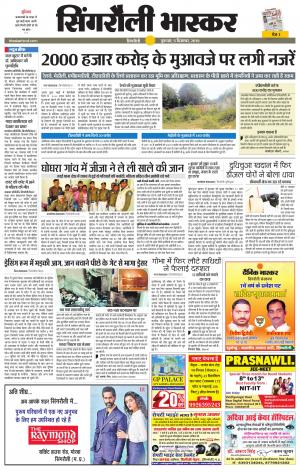 सिंगरौली भास्कर