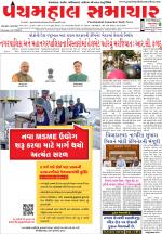 Panchmahal Samachar