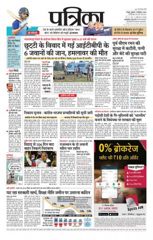Raipur Daak Patrika