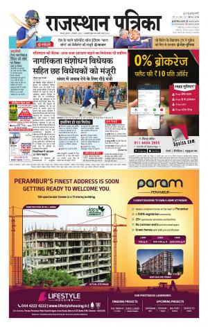 Rajasthan Patrika Chennai