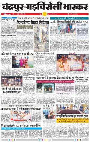 चंद्रपुर