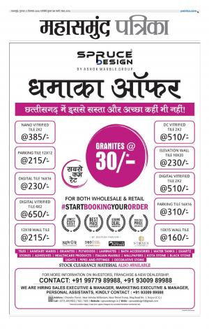 Mahasamund Patrika