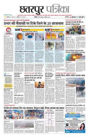Chhatarpur Patrika.