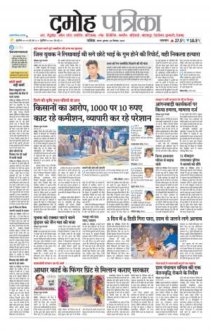 Damoh Patrika.