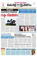 Keralabhooshanam (Thiruvalla Edition)